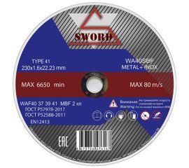 SWORD
