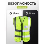 Жилет сигнальный ГОСТ с молнией с карманами желтый (50-52)