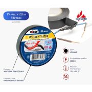 Изолента ПВХ 19мм 20м 150мкм черная UNIBOB 59494