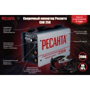 Ресанта САИ 250 сварочный инвертор