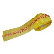 Лента сигнальная ЛСГ (250п.м. 200мм, 50мкм, желтый фон, красная надпись «Огнеопасно ГАЗ») ГОСТ с 1м проводником
