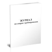 Журнал по сварке трубопроводов, белый стр.40