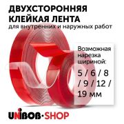 Скотч двухсторонний прозрачный 6мм*33м