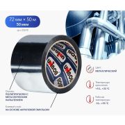 Скотч металлизированный 72мм*50м 50мкм UNIBOB 25578