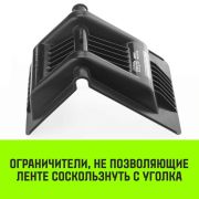 Защитный уголок HITCH HDCP50 пластик для ленты 50мм