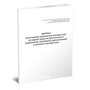 Журнал регистрации инструктажа по ОТ (перв, повторный, внеплановый) 80стр