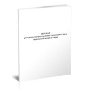 Журнал учета и осмотра съемных грузозахватных приспособлений и тары 60стр